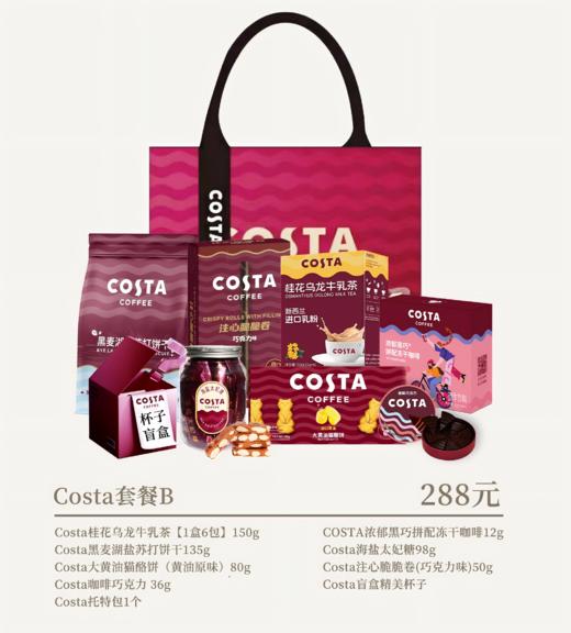 Costa套餐B 商品图0
