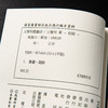【绝版好书】《文征明题画诗》32开158页，台湾学海出版社初版 商品缩略图13