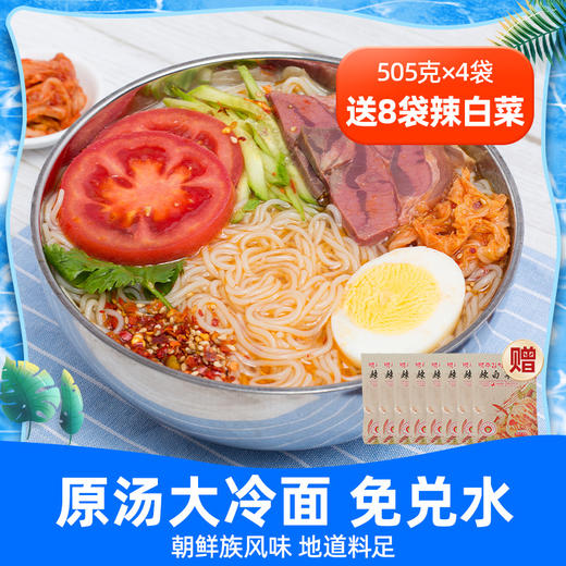 夏日必备l懒人优选免兑汤大汤包荞麦冷面小麦冷面505g/包 商品图0