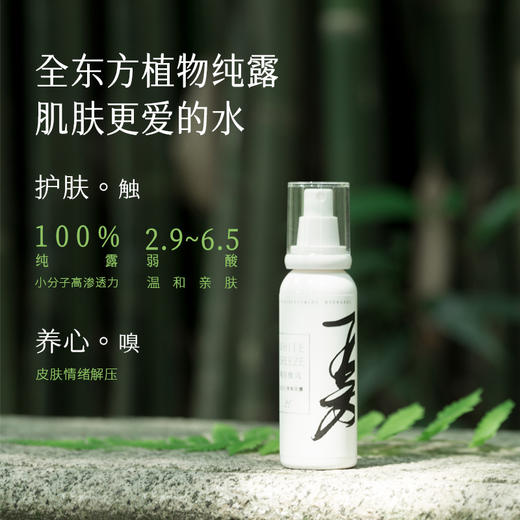 枕草子 | 四季香露之“夏”——茉莉玉兰花露，纯白微风爽肤花露 商品图1