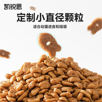 凯锐思幼猫猫粮4-12月奶糕全价幼猫粮营养提高免疫4斤 商品图0