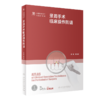 全2册 牙周手术临床操作图谱+牙周龈下刮治和根面平整操作技术图解（口腔临床操作技术丛书）潘亚萍 主编 口腔医学 人民卫生出版社 商品缩略图3