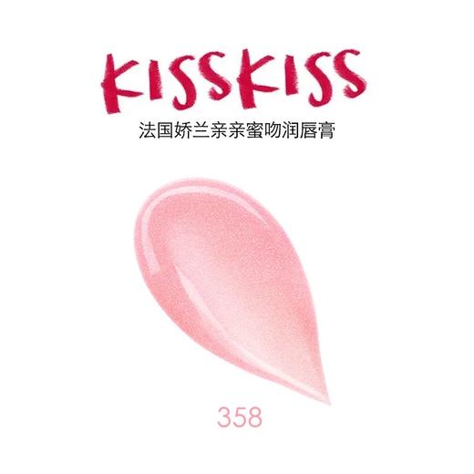 【订单实付低于299元，不发货】娇兰 亲亲蜜吻润唇膏358  G062095-F 商品图1