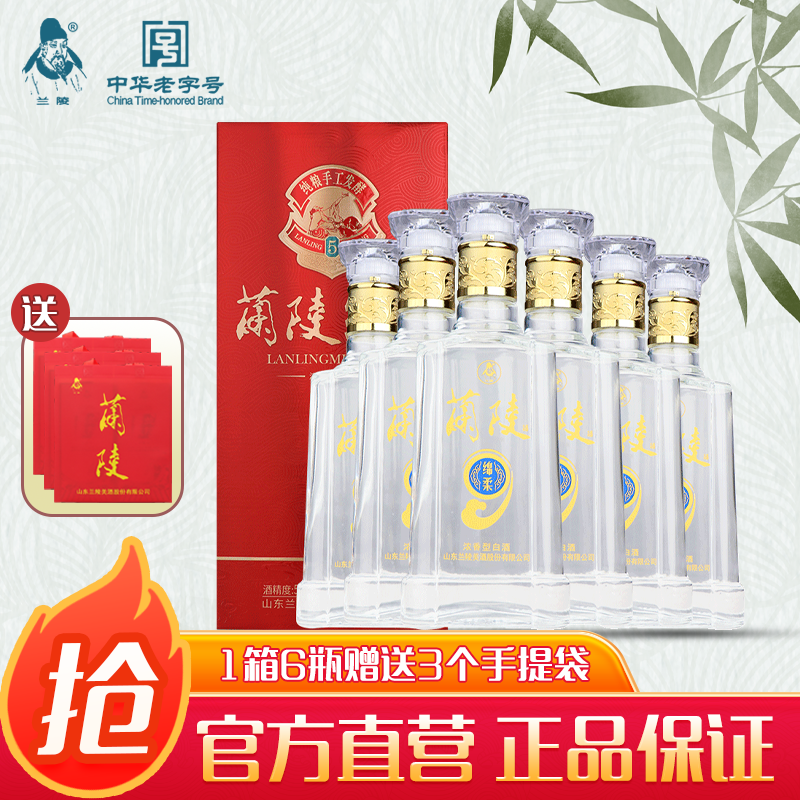 兰陵 50度绵柔陈香 纯粮酿造浓香型白酒 喜宴老字号500ml*6整箱装