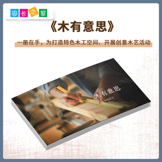 《教学成果可视化》《疯狂陶艺》《木有意思》 商品图2