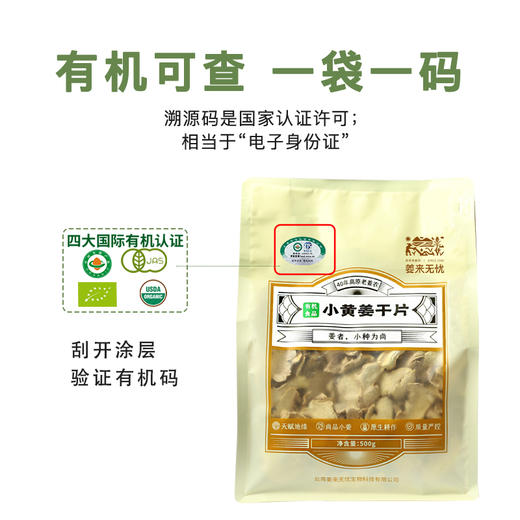 姜来无忧有机小黄干姜片/黄姜粉黄姜丸 商品图13