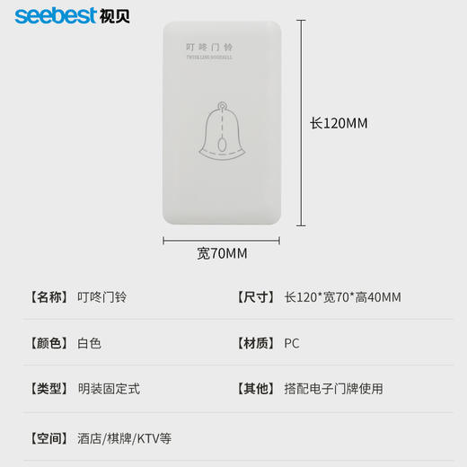叮咚门铃/明装固定式 商品图1