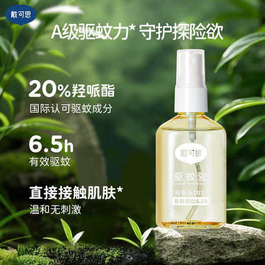 【新香味驱蚊推荐】戴可思派卡瑞丁驱蚊液 20ml*2瓶 户外驱蚊 商品图9