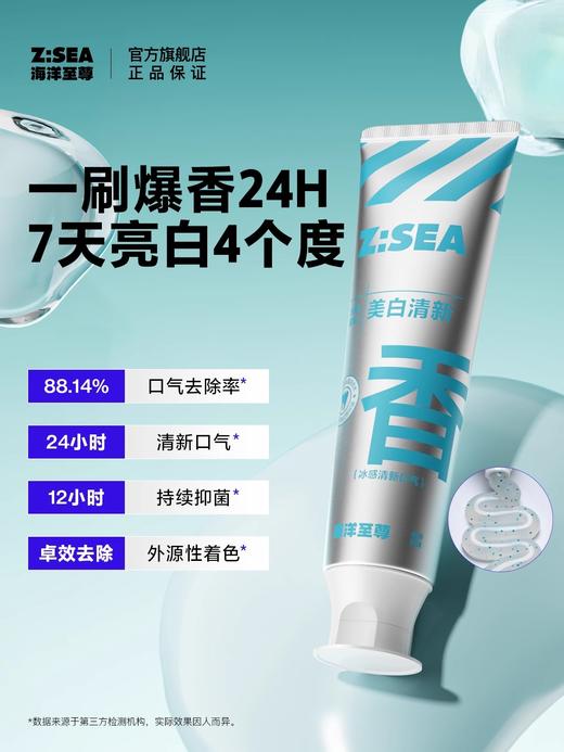 海洋至尊亮白清新牙膏【商城】 商品图1