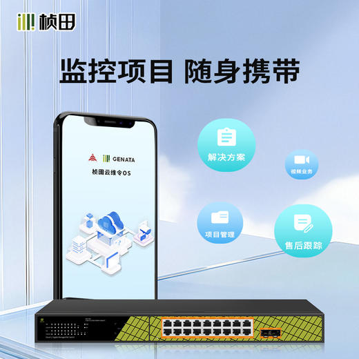 2光18电全千兆二层网管POE交换机(2C+2G+16GP/240W)GNT-ES320RS2-P 商品图1