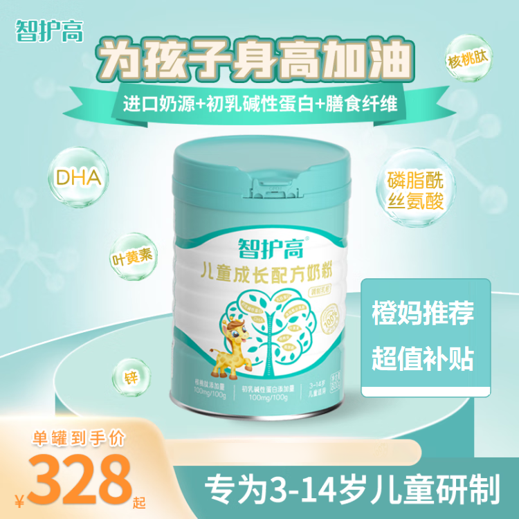 智护高 【橙妈推荐】