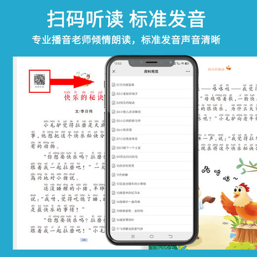 快乐读书吧二年级下册（全四册）读读儿童故事 商品图3
