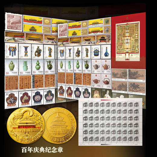 传承国韵 2025故宫博物院建院100周年珍邮册 商品图0