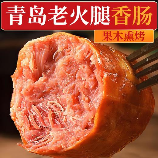 【果木熏烤❗️青岛老式火腿】选好猪肉，肉质Q弹，每口都是大肉粒，一口满足！手撕火腿肠香肠烟熏美味下酒菜开袋即食约300克/根 商品图1