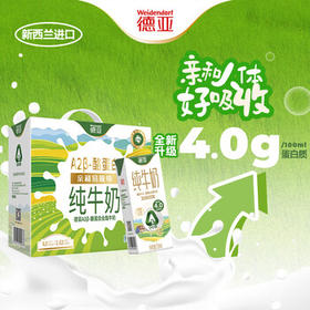 德亚（Weidendorf）新西兰进口A2β-酪蛋白4.0高蛋白纯牛奶250ml*10高端礼盒送礼