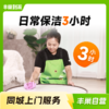 【丰巢到家】日常保洁2/3/4小时 商品缩略图1