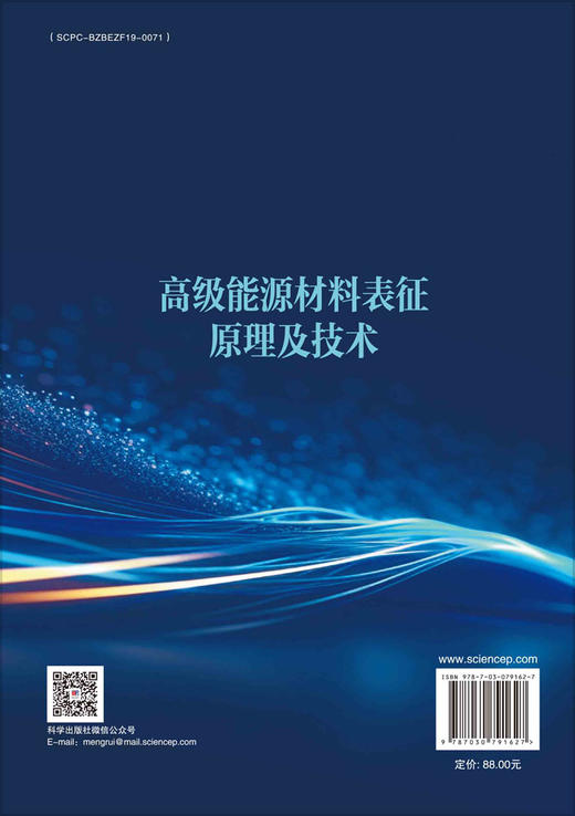 高级能源材料表征原理及技术 商品图1