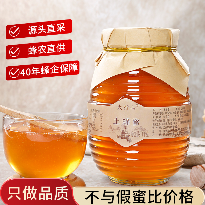 严选 | 太行山土蜂蜜 土蜂蜜1000g+赠500g枣花蜜或500g洋槐花蜜 花香浓郁 甜而不腻