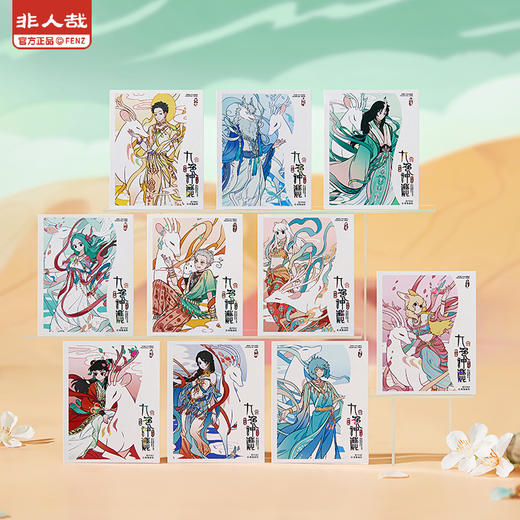 《非人哉官方店》非人哉×敦煌画院联名 九色神鹿系列 伪拍立得盲盒 商品图0