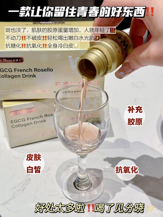 EGCG法国罗赛洛胶原饮/SOD胶原三肽白白饮 商品图7