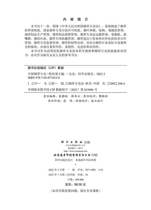 中国烟草专卖 商品图2