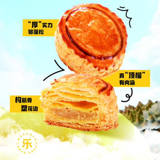 榴莲小派 商品图1