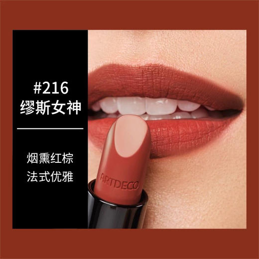 德国雅蔻丝绒哑光唇膏216缪斯女神口红4g 商品图0