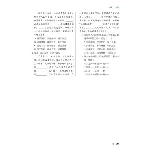 衔接新高一暑期大作战 语数英三合一 商品图1