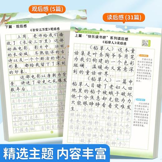 小学读后感观后感练字帖快乐读书吧1-6年级练字帖同步教材阅读理解 商品图4