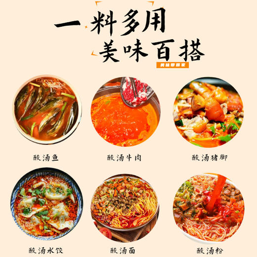 贵州凯里红酸汤 古法发酵 酸辣鲜香 美味百搭秒变大厨 商品图4