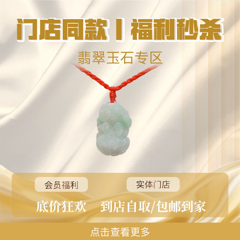 【门店同款丨福利秒杀】足金999黄金吊坠（送S925银链）门店自取/包邮到家 999黄金吊坠，门店同款丨售后服务同步保障。门店地址查看店铺首页/咨询客服。