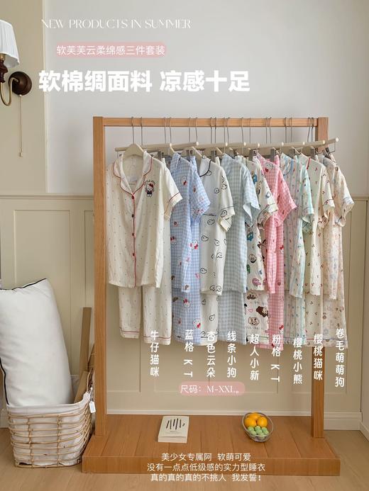 【软芙芙云柔绵感三件套睡衣】穿上就像被云朵包裹，温柔到骨子里的裸感体验！ 商品图1