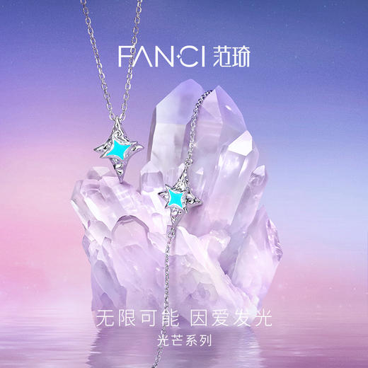 Fanci范琦 光芒系列 北极星项链 可发光吊坠 商品图1