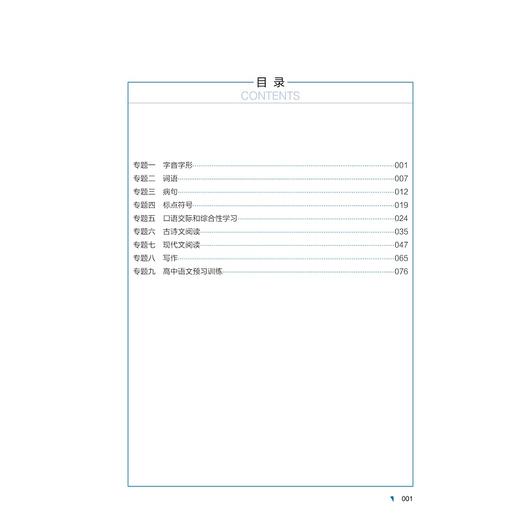 衔接新高一暑期大作战 语数英三合一 商品图2