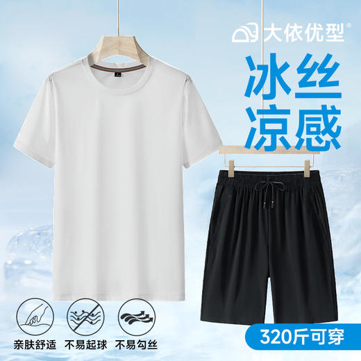 【超大码】【夏季套装】【DSK】大依优型大码冰丝短袖T恤短裤套装圆领时尚潮流宽松潮牌加肥加大上衣男士半袖 商品图6