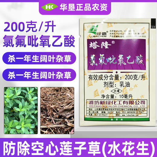 绿霸塔隆氯氟吡氧乙酸专除水花生猪秧秧一年生阔叶杂草除草剂正品 商品图4