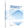 数据驱动的零件加工过程精度自愈理论与方法 商品缩略图0