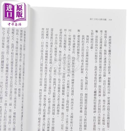 【中商原版】黄仁宇的大历史观 港台原版 黄仁宇 联经出版 商品图3