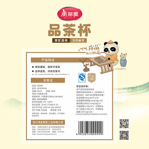 【批发】美丽雅品茶杯60ml*40只入 商品图6