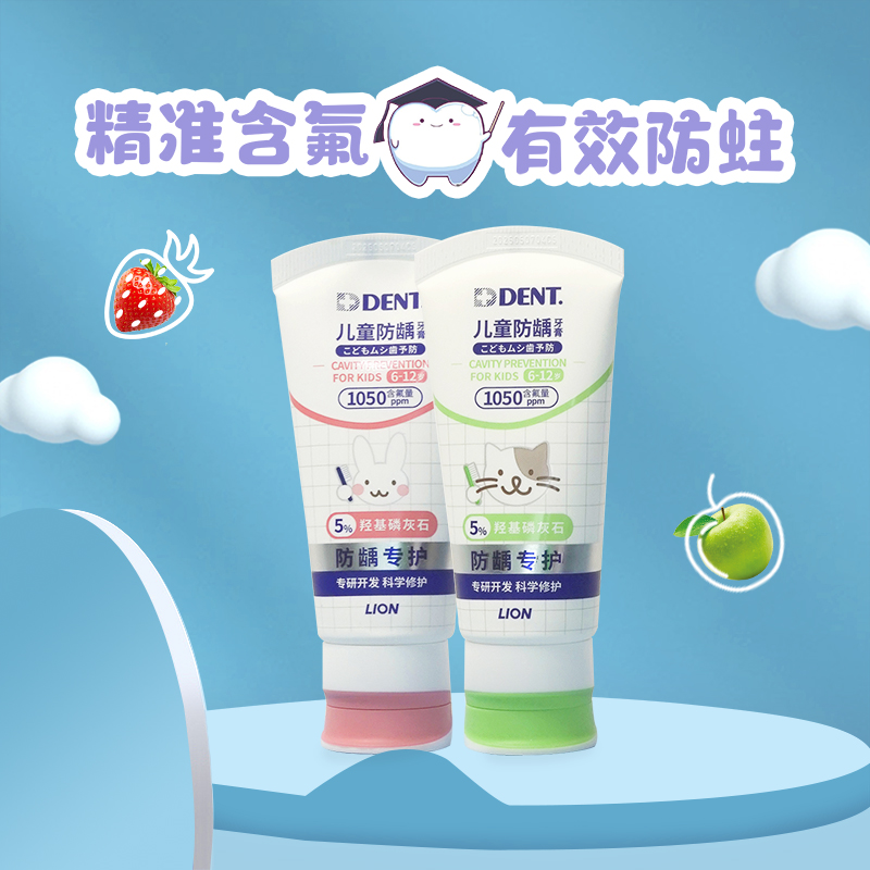 狮王6-12岁 龋克菲防蛀牙膏 60克/支 苹果味/草莓味 国版