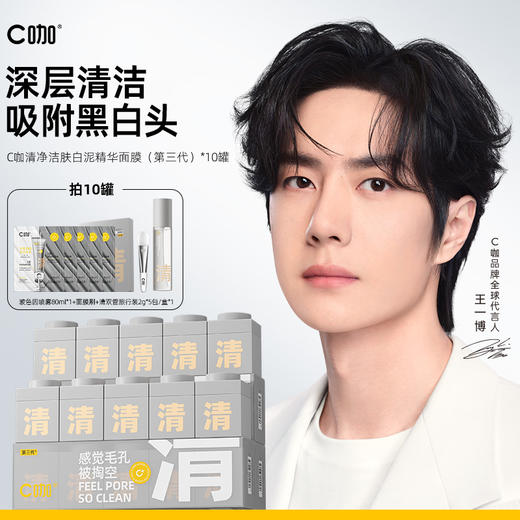 【毛孔吸尘器 吸附黑白头】C咖清净洁肤白泥精华面膜泥膜（第三代） 商品图1
