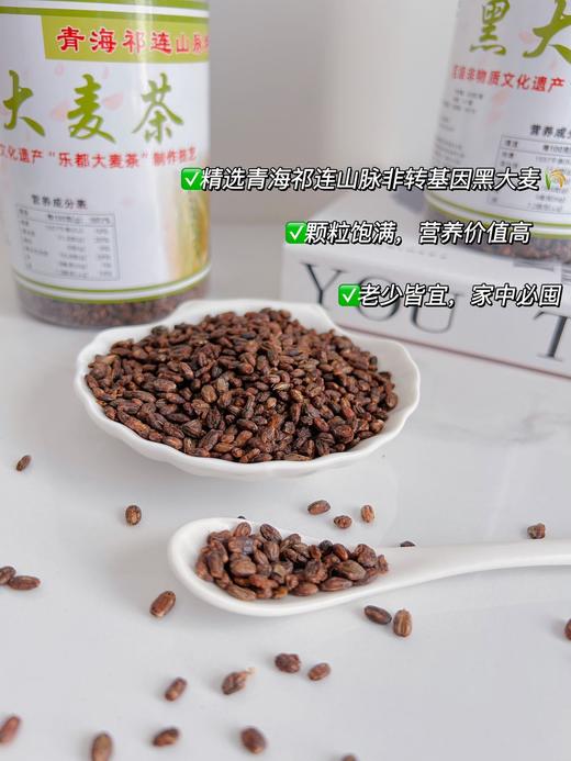 丝路十八坊黑大麦茶350g 商品图3