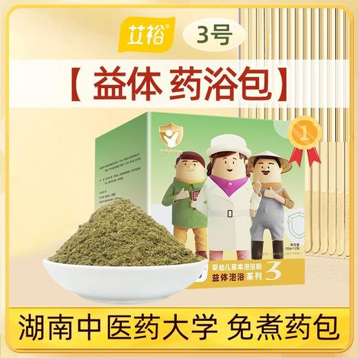 湖南【艾裕】独家溯源 艾裕三伏天儿童泡澡药包三伏贴婴幼儿药浴包 商品图6