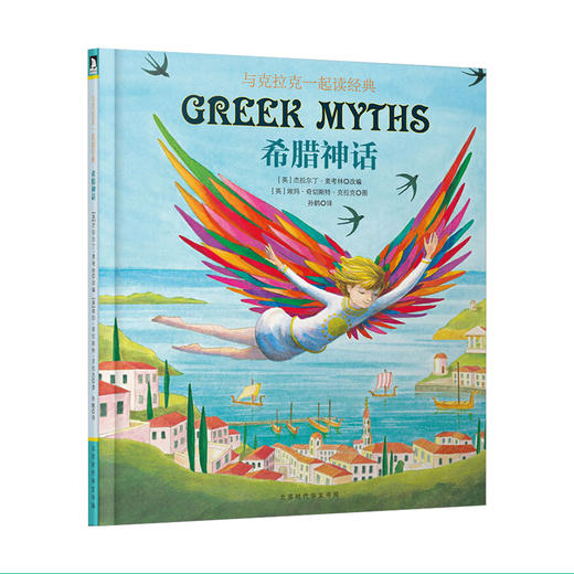与克拉克一起读经典：希腊神话 商品图0
