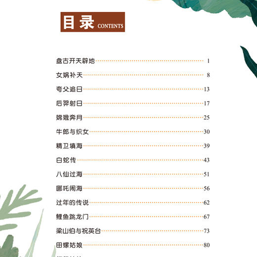 世界经典课外大阅读系列 彩图注音版 中国神话故事 商品图5