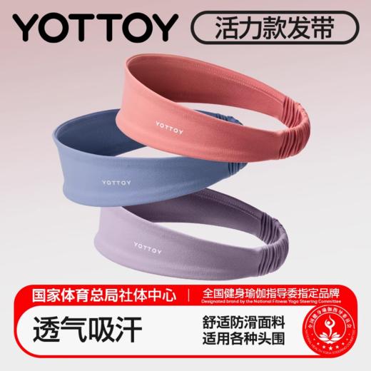 发带【YOTTOY】运动发带头带止汗带吸汗头巾女导汗带跑步健身羽毛球瑜伽防汗发带 商品图0