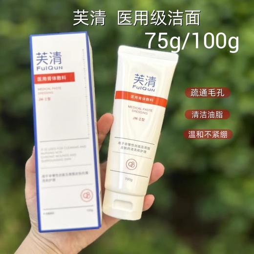 芙清洁面 商品图0