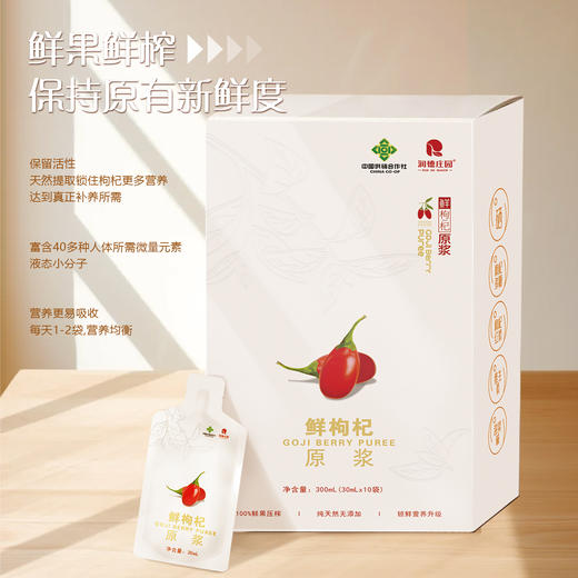 供销社·润德庄园®鲜枸杞原浆有机认证【头茬鲜果】  买一送二发3盒 商品图4