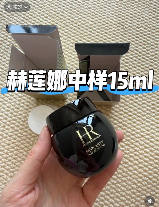 超值中样【HR赫莲娜黑绷带面霜15ml】顶级贵妇护肤，无限回购的!!赫莲娜贵妇级修护，抗老面霜· 商品图0