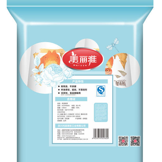 【批发】美丽雅茶语纸杯50只入/包(6.5盎司) 商品图11